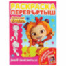 Книжка-раскраска "ЛИЦЕНЗИОННЫЕ СЮЖЕТЫ", АССОРТИ, 210х290 мм, 16 страниц, "УМКА", 50 шт., 691037