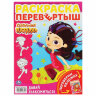 Книжка-раскраска "ЛИЦЕНЗИОННЫЕ СЮЖЕТЫ", АССОРТИ, 210х290 мм, 16 страниц, "УМКА", 50 шт., 691037