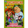 Книжка-раскраска "ЛИЦЕНЗИОННЫЕ СЮЖЕТЫ", АССОРТИ, 210х290 мм, 16 страниц, "УМКА", 50 шт., 691037