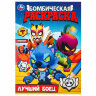 Книжка-раскраска "ЛИЦЕНЗИОННЫЕ СЮЖЕТЫ", АССОРТИ, 210х290 мм, 16 страниц, "УМКА", 50 шт., 691037
