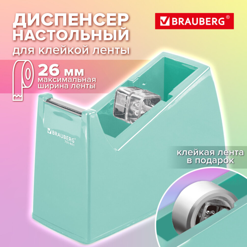Диспенсер для клейкой ленты шириной до 26 мм, МЯТНЫЙ (лента в подарок!), утяжеленный большой, BRAUBERG, 701461, 701461