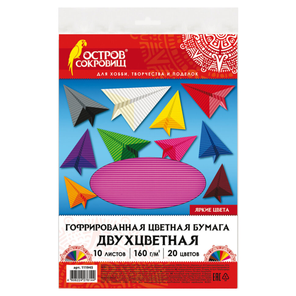 Цветная бумага А4 ГОФРИРОВАННАЯ, 10 листов 20 цветов, 160 г/м2, ОСТРОВ СОКРОВИЩ, 210х297 мм, 111945, 111945