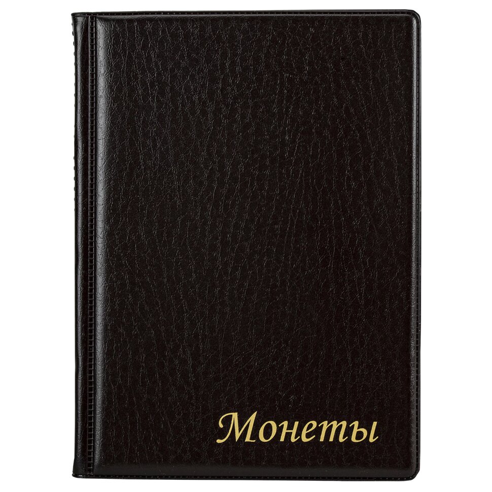 Альбом нумизмата для 120 монет, 125х175 мм, ПВХ, коричневый, STAFF, 238074, 238074
