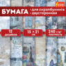 Бумага для скрапбукинга 15х21 см "Текстуры", двусторонняя,12 листов, 240 г/м2, ОСТРОВ СОКРОВИЩ, 665443, 665443