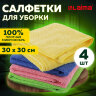 Салфетка из МИКРОФИБРЫ универсальная 30х30 см, КОМПЛЕКТ 4 шт., MULTI PRO COLOUR, 280 г/м2, LAIMA, 607792, 607792