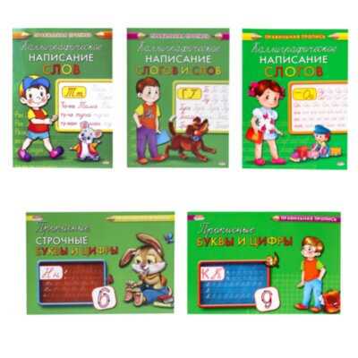 Пропись "Каллиграфическое написание", АССОРТИ, А5, 16 страниц, ПП, 691104