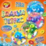 Водная игра ПОДВОДНЫЙ МИР, 10х10 см, колечки, ассорти, 4 вида, JOLLY JOT (ДЖОЛЛИ ДЖОТ), 665995, 12 штук, 665995