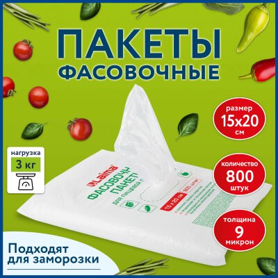 Пакеты фасовочные 15х20 см КОМПЛЕКТ 800 шт., ПНД 9 мкм, евроупаковка, LAIMA, 608529, 608529