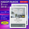 Рамка 30х40 см небьющаяся, КОМПЛЕКТ 2 штуки, багет 21 мм, МДФ, BRAUBERG "Idea", белая, 391394, 391394