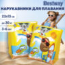 Нарукавники для плавания "Серфинг" 23х15 см, 3-6 лет, АССОРТИ, BESTWAY, 32042, 680101