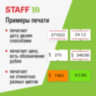 Этикет-пистолет однострочный, прямоугольная лента 21х12 мм, 8 символов, STAFF "EVERYDAY", 290830, 290830