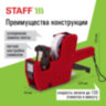 Этикет-пистолет однострочный, прямоугольная лента 21х12 мм, 8 символов, STAFF "EVERYDAY", 290830, 290830