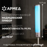 Рециркулятор БАКТЕРИЦИДНЫЙ (МЕД РегУд) АРМЕД 2-130 П, УФ-лампа 2х30 Вт, 90 м3/ч, 1704901, 631778
