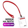Бейдж вертикальный (90х60 мм), на красной ленте 45 см, BRAUBERG, 235699, 235699
