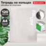 Тетрадь на кольцах БОЛЬШАЯ А4, 305х235 мм, 120 л., пластик, разделители, BRAUBERG MOVE, белый, 405252, 405252