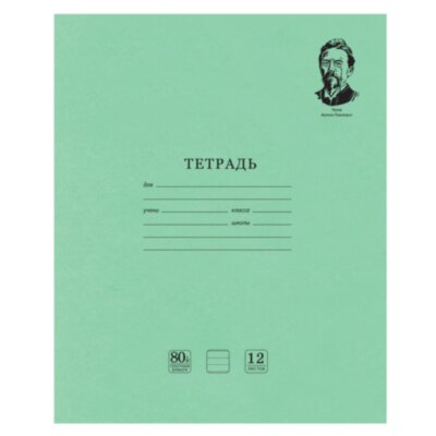 Тетрадь ВЕЛИКИЕ ИМЕНА. Чехов А.П., 12 л. линия, плотная бумага 80 г/м2, обложка тонированный офсет, BRAUBERG, 105716, 80 штук, 105716