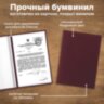 Папка адресная бумвинил без надписи, формат А4, бордовая, индивидуальная упаковка, STAFF "Basic", 129634, 129634