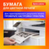 Бумага для цветной лазерной печати БОЛЬШОЙ ФОРМАТ (297х420), А3, 235 г/м2, 50 л., BRAUBERG, 115386, 115386