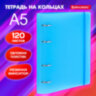 Тетрадь на кольцах А5 175х220 мм, 120 л., пластик, с резинкой, BRAUBERG, Синий, 404617, 404617