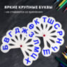 Веер-касса (согласные буквы) ПИФАГОР, 227389, 227389