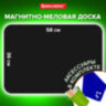 Доска на холодильник магнитно-меловая 58х36 см с мелками, магнитом и салфеткой, BRAUBERG, 237845, 237845