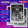 Рамка 21х30 см небьющаяся, КОМПЛЕКТ 3 шт., багет 14 мм дерево, BRAUBERG "Elegant", белая, 391355, 391355