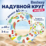 Надувной круг для плавания, диаметр 61 см, 3-6 лет, до 60 кг, АССОРТИ, BESTWAY, 36014, 680075