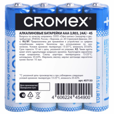 Батарейки алкалиновые "мизинчиковые" КОМПЛЕКТ 4 шт., CROMEX (КРОМЕКС) Alkaline, AAA (LR03, 24А), спайка, 457133, 457133