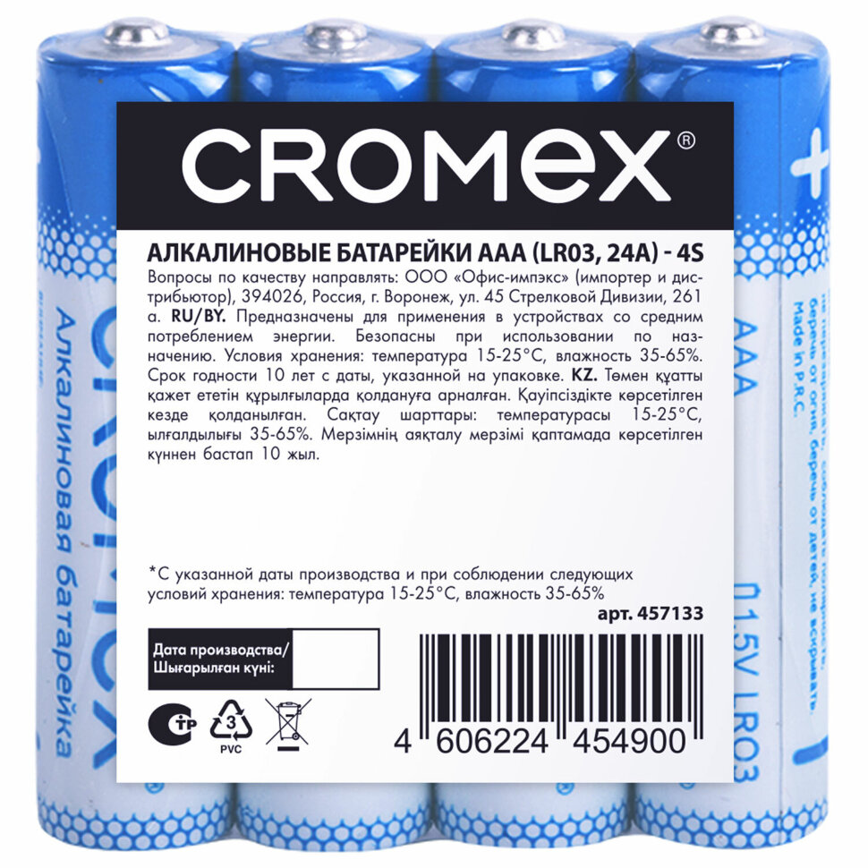 Батарейки алкалиновые "мизинчиковые" КОМПЛЕКТ 4 шт., CROMEX (КРОМЕКС) Alkaline, AAA (LR03, 24А), спайка, 457133, 457133