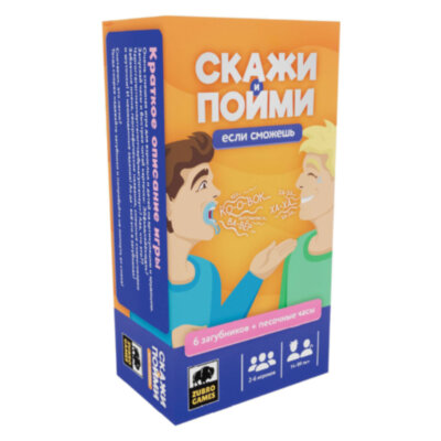 Игра настольная "Скажи, если сможешь", 200 заданий, 6 загубников, песочные часы, ZUBRO Games, 420366, 666954