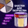 Блестки (глиттер) для декора, поделок, DIY, творчества, оформления, ОСТРОВ СОКРОВИЩ, МЕТАЛЛИК, диспенсер с дозатором, 6 цв по 10 г, 662224, 662224