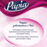 Полотенца бумажные бытовые, спайка 4 шт., 3-слойные (4х11,2 м), PAPIA, 23x13 см, белые, 5081506, 112049
