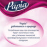 Полотенца бумажные бытовые, спайка 4 шт., 3-слойные (4х11,2 м), PAPIA, 23x13 см, белые, 5081506, 112049