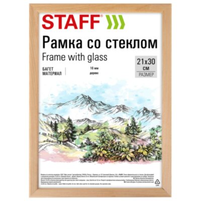 Рамка 21х30 см со стеклом, багет 16 мм дерево, STAFF "Sonata", цвет натуральный, 391358, 391358