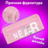 Пенал ЮНЛАНДИЯ ЮНИОР, 2 отделения, полиэстер, "Рядом", 21х8х6 см, 273811, 273811