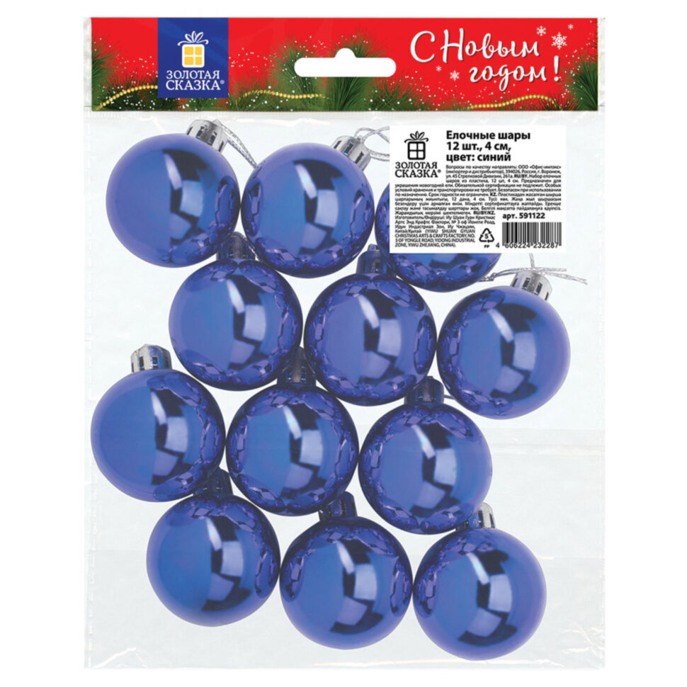 Шары ёлочные 12 шт., 4 см, "Solid Color", пластик, СИНИЕ, глянец, ЗОЛОТАЯ СКАЗКА, 591122, 591122