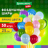 Шары воздушные 25 см, 50 штук, "ЯРКИЕ ЦВЕТА", ассорти, BRAUBERG KIDS, 591881, 591881