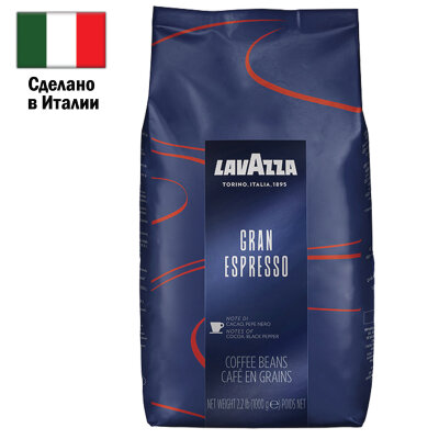 Кофе в зернах LAVAZZA "Gran Espresso" 1 кг, ИТАЛИЯ, 2134, 621152