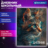 Дневник 5-11 класс 48 л., гибкая обложка, BRAUBERG, глянцевая ламинация, с подсказом, "Cat", 107181, 107181