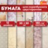 Бумага для скрапбукинга 30х30 см "Винтаж", двусторонняя, 12 листов, 12 дизайнов, 180 г/м2, ОСТРОВ СОКРОВИЩ, 662766, 662766