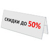 Подставка настольная для презентаций 210х80 мм (домик), двусторонняя, ПЭТ, STAFF, 291391, 291391