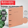 Тетрадь на кольцах А5, 175х215 мм, 120 л., под кожу, BRAUBERG VISTA, "Minimal", персиковый, 405214, 405214