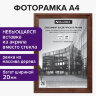 Рамка 21х30 см, дерево, багет 20 мм, BRAUBERG "Business", махагон, акриловый экран, 391293, 391293