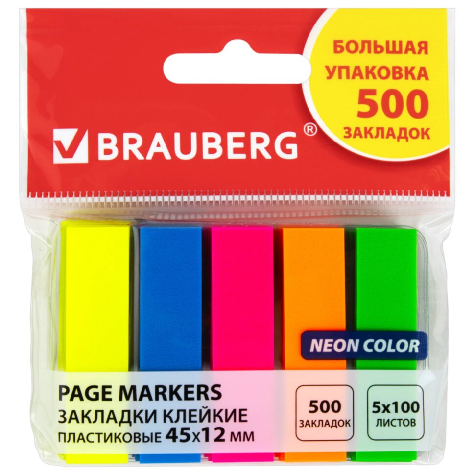 Закладки клейкие неоновые BRAUBERG, 45х12 мм, 500 штук (5 цветов х 20 листов, КОМПЛЕКТ 5 штук), 112442, 112442