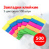 Закладки клейкие неоновые BRAUBERG, 45х12 мм, 500 штук (5 цветов х 20 листов, КОМПЛЕКТ 5 штук), 112442, 112442