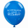 Шары воздушные ЗОЛОТАЯ СКАЗКА, 12" (30 см), КОМПЛЕКТ 5 штук, ассорти 5 цветов, с рисунком "Комплименты", пакет, 105018, 105018