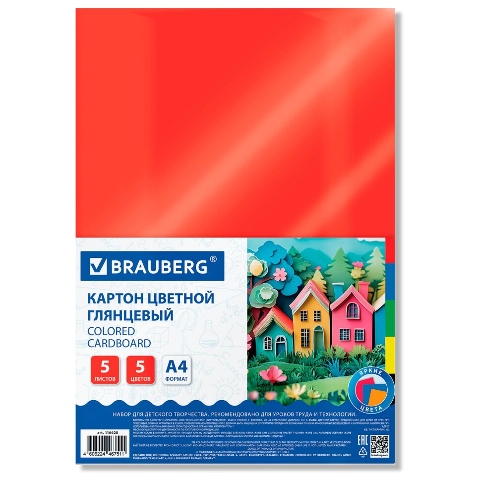 Картон цветной А4 МЕЛОВАННЫЙ, 5 листов, 5 цветов, BRAUBERG, 200х290 мм, 116628, 30 штук, 116628
