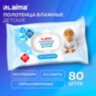 Полотенца влажные детские гипоаллергенные 80 шт., БОЛЬШИЕ XXL 16,5х25 см, без отдушки, LAIMA Kids, 116525, 116525
