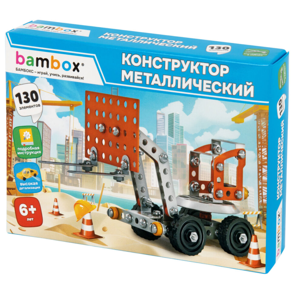 Конструктор металлический "Погрузчик", цветной, с подвижными деталями, 130 элементов, BAMBOX (БАМБОКС), 667033, 667033