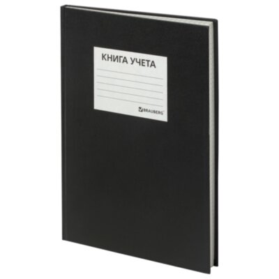 Книга учета 144 л., клетка, твердая, бумвинил, офсет, наклейка, А4 200х290 мм, BRAUBERG, черный,130225, 130225